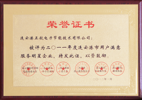 连云港市用户满意企业