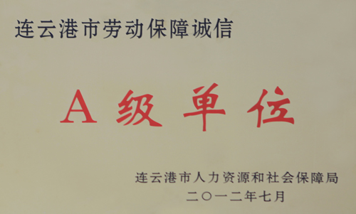 市劳动保障诚信单位
